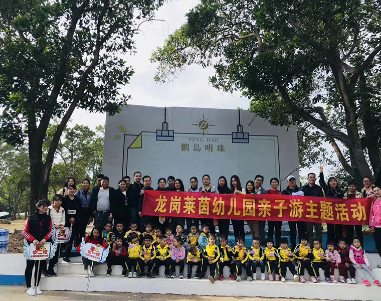 龙岗莱茵幼儿园深圳鹏岛明珠生态园一日游