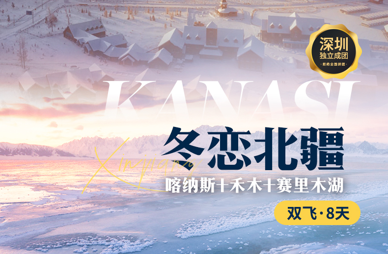 <新疆八天游>北疆喀纳斯+禾木+赛里木湖双飞8天游