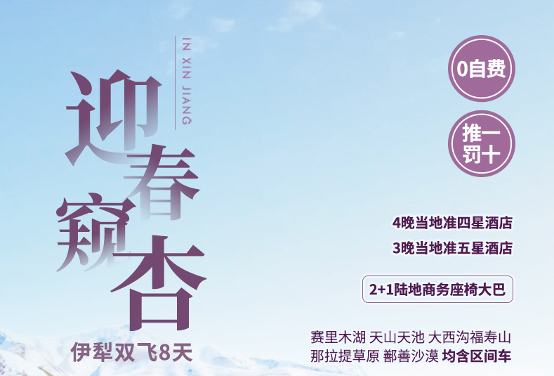 <新疆8天游>新疆独山子大峡谷、吐尔根杏花沟、赛里木湖、天山天池、库木塔格沙漠、焰山伊犁双飞8天游