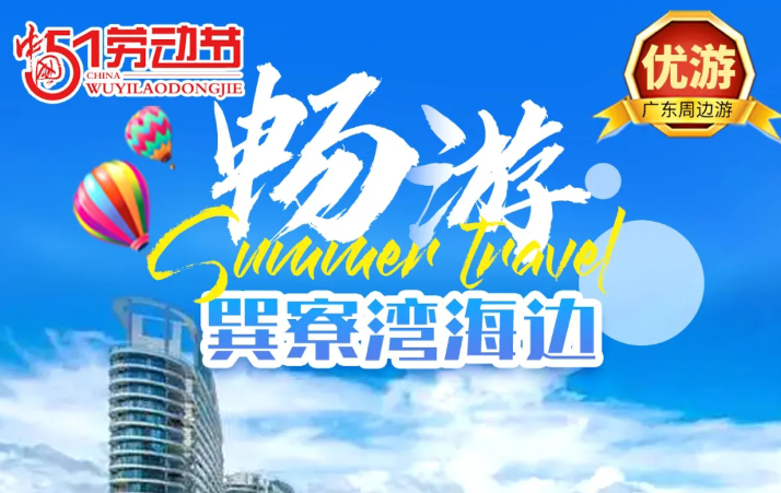 <惠州2日游>海世界·鸿景海岸度假酒店、水世界、皮划艇、浮潜、大展宏兔大盆菜二天游