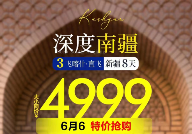 <新疆8日游>新疆喀什老城、喀拉库勒湖、罗布人村寨、乌鲁木齐三飞8天