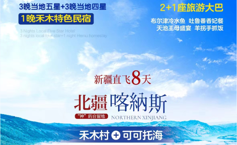 <新疆8日游>新疆乌鲁木齐、五彩滩、乌尔禾魔鬼城、吐鲁番、天山天池双飞8天